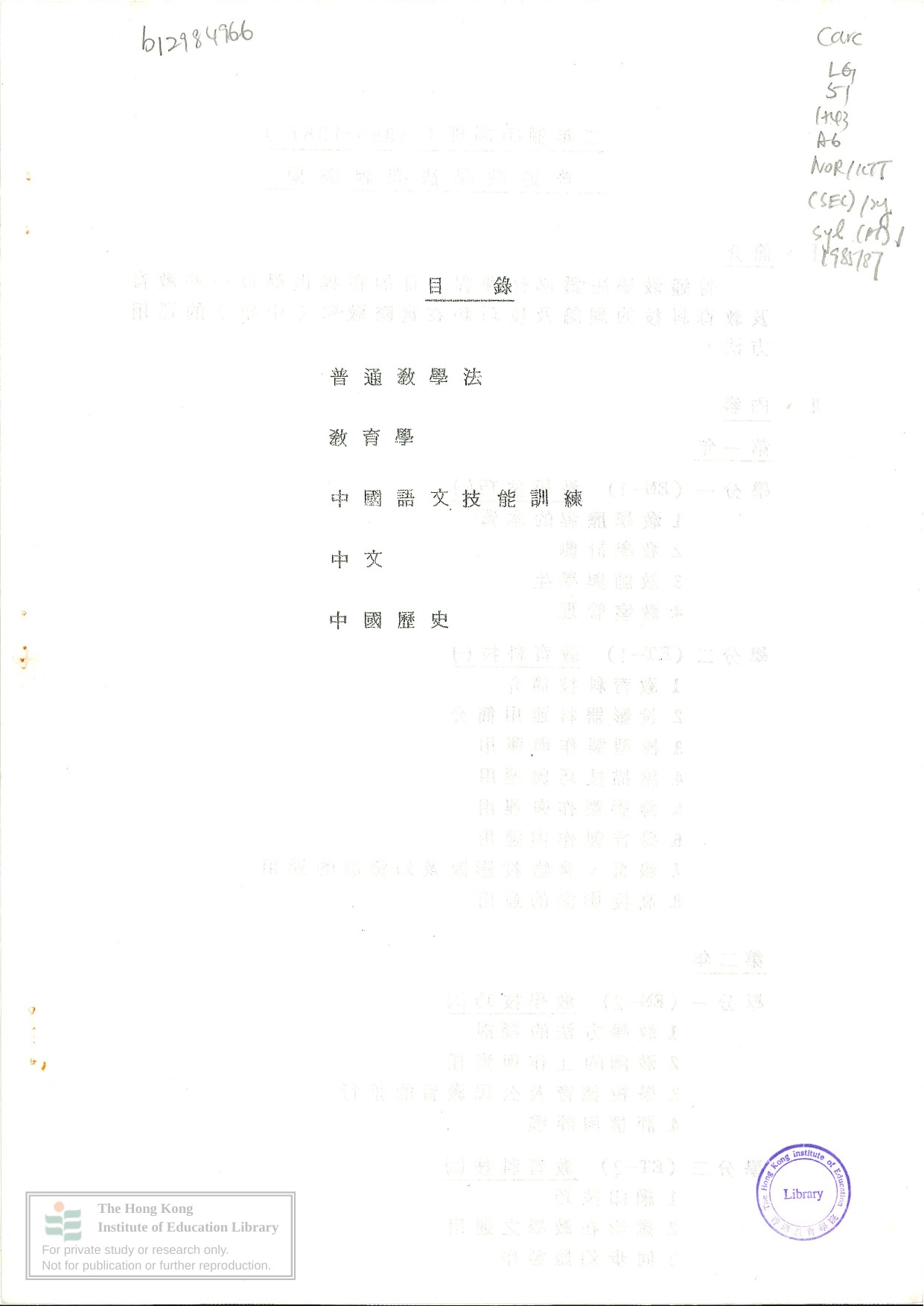 部份時間制在職中學教師訓練班中文部二年制... 年度課程綱要/ | EdUHK Collection