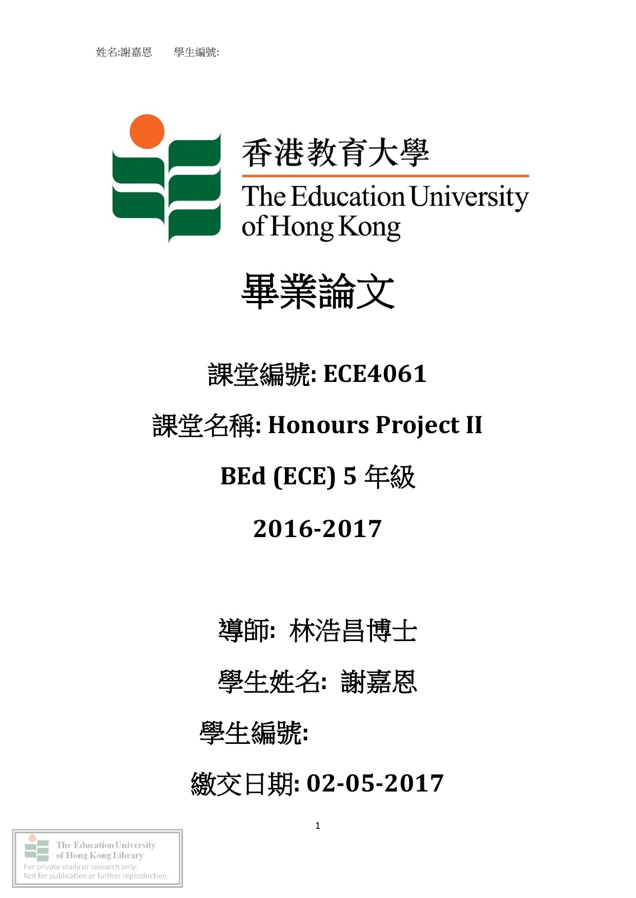 不同持份者對幼兒做功課的看法 / | EdUHK Collection